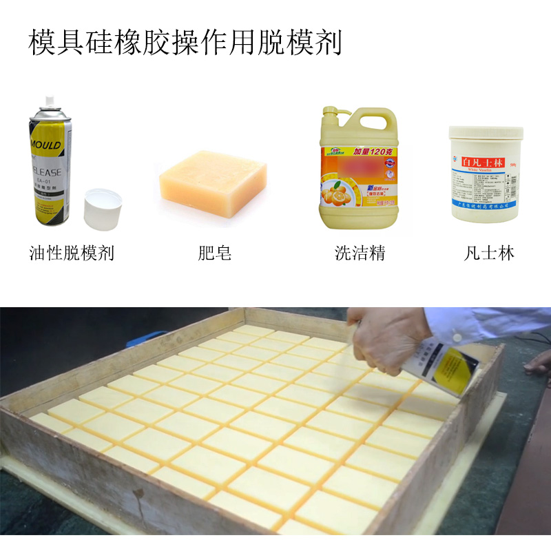 模具硅膠粘膜該怎么解決 ？