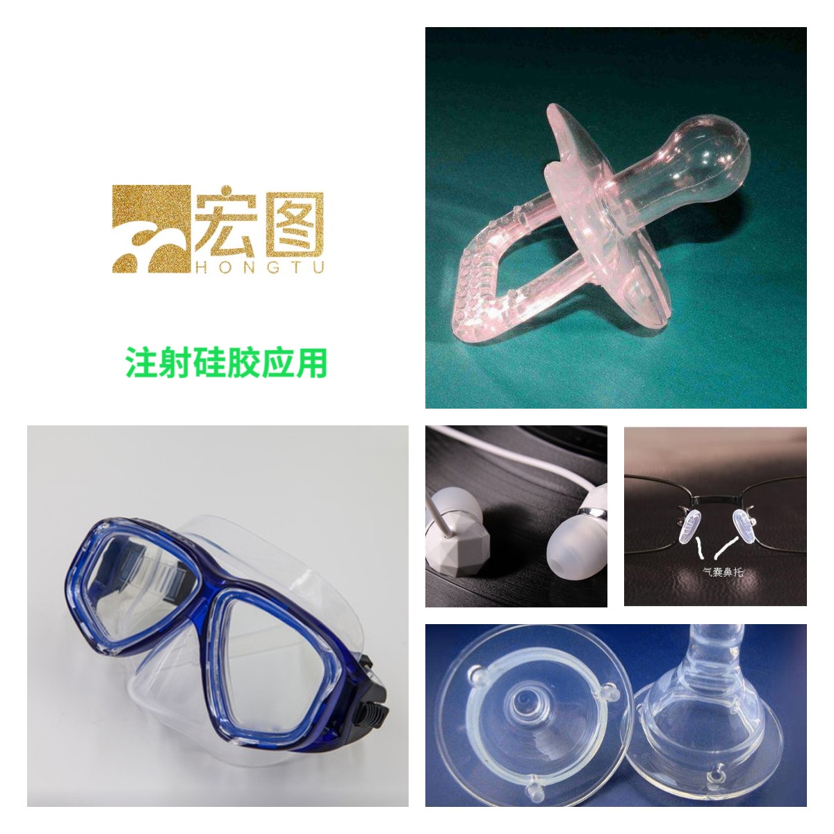 模具硅膠如何成型是注射還是注塑 ？