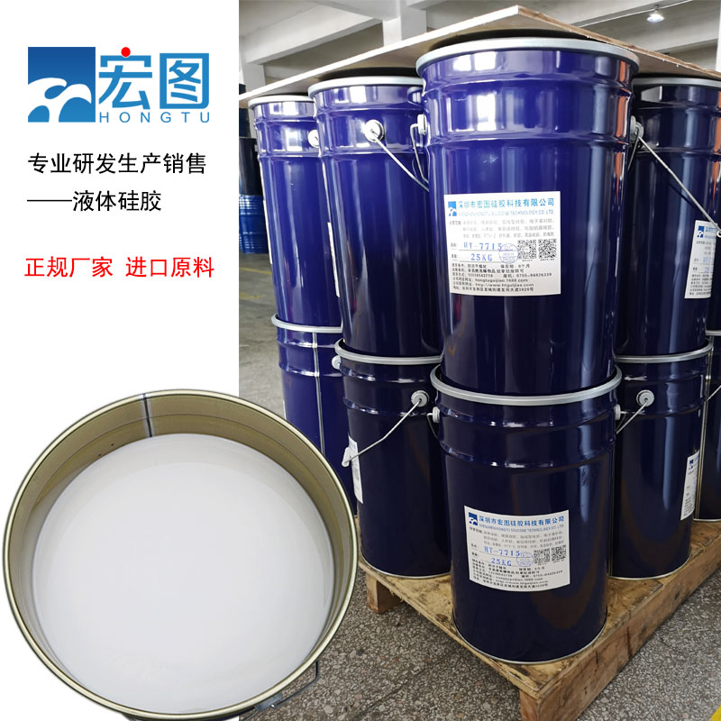 宏圖模具硅膠原料廠家直銷，價(jià)格更實(shí)惠！